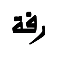رفة | RAFA