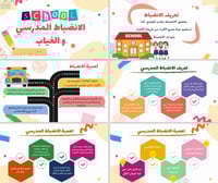 عرض بوربوينت الانضباط المدرسي