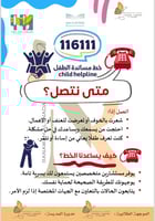خط مساندة الطفل