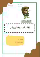 اذاعة بيبراس