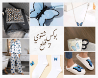 بوكس شتوي مكون من 7 قطع