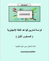 كورس القرامر ( المستوى الاول ) مسجل
