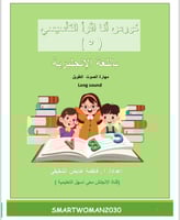 كورس انا اقرأ التأسيسي ( منهج جولي فونكس) + قناة ا...