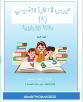 كورس انا اقرأ التأسيسي ( منهج جولي فونكس) + قناة ا...