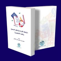كتاب دليلك للقراءة والنطق الصحيح باللغة الانجليزية