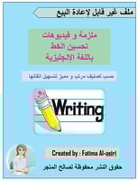 كورس تحسين الخط باللغة الانجليزية