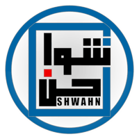 شواحن