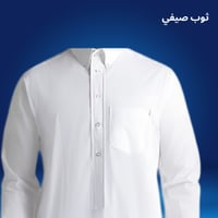 غسيل ثوب صيفي