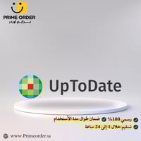 اشتراك UpToDate شخصي باستخدام بريدك الإلكتروني