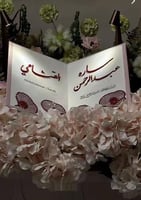 مجلة مخمل بالتطريز