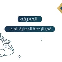 منصة التربوي عام