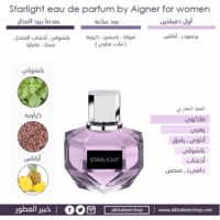 عطر اجنر ستار لايت او دو بارفيوم 100مل