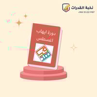 دورة ايهاب اغسطس 2024