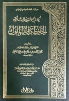 حسن السلوك الحافظ دولة الملوك