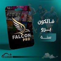 اشتراك فالكون برو - سنة