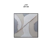 لوحات جداريه فخمه 100*100