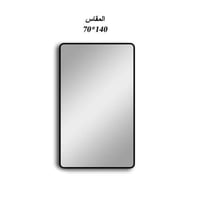 مرايا مستطيل استاند 70*140