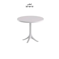 طاولة كافيه بلاستيك 70*70