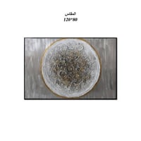 لوحة جداريه 80*120