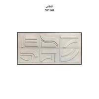 لوحة جداريه 140*70