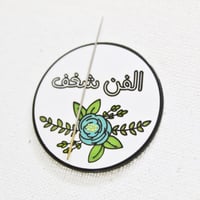 الفن شغف (مغناطيس إبر)