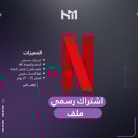 شهر نتفلكس 4K - ملف خاص