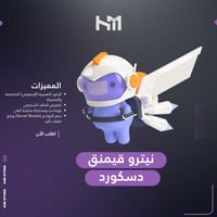 نيترو قيمنق ديسكورد شهر | Discord Nitro