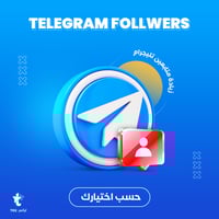 خدمة تسويق زيادة متابعين تيليجرام | telegram Follo...