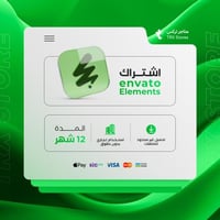 اشتراك انفيتو 12 أشهر - Envato Elements