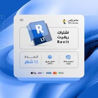 ريفيت سنة كاملة | Autodesk Revit