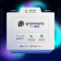 اشتراك GRAMMARLY لمدة 3 شهرا - خاص