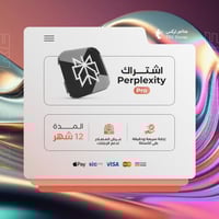 اشتراك بربلكستي لمدة 12 اشهر - Perplexity AI