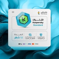 بطاقة اشتراك كاسبرسكاي 12 شهرا | Standard Plan