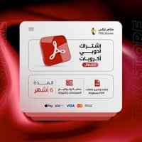 اشتراك أدوبي أكروبات لمدة 6 اشهر ( للجوال فقط ) -...
