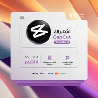 اشتراك كاب كات قياسي لمدة 6 اشهر - CapCut