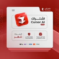 اشتراك Cursor AI - برو بلس