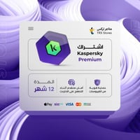 اشتراك كاسبرسكاي 12 شهرا | Kaspersky Premium