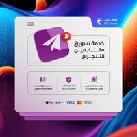 خدمة تسويق زيادة متابعين تيليجرام | telegram Follo...