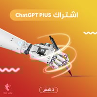 اشتراك شات جي بي تي بلس 3 شهر - ChatGPT PIUS