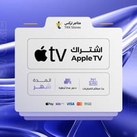 اشتراك ابل تي في لمدة شهر واحد - Apple TV