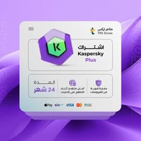 اشتراك كاسبرسكاي 24 شهرا | Kaspersky Plus