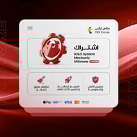 اشتراك يولو سيستم ميكانيك التيميت | IOLO System Me...