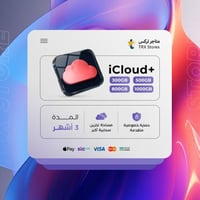 اشتراك كلاود ابل لمدة 3 أشهر - iCloud
