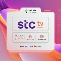 اشتراك اس تي سي شهر واحد - STC TV Premium