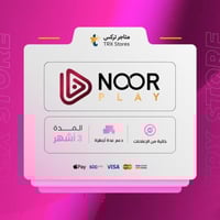 اشتراك نور بلاي Noor Play - لمدة 3 أشهر