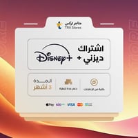 اشتراك ديزني بلس 3 اشهر | Disney +