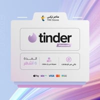 اشتراك تندر بلاتينيوم - 6 اشهر