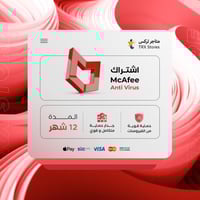 مكافي انترنت | McAfee AntiVirus key