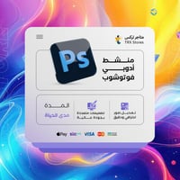 برنامج فوتوشوب | Adobe Photoshopping