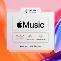 اشتراك ميوزك أبل 6 اشهر - Apple Music
